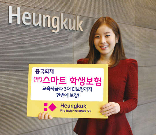 흥국화재는 학생전용보험상품인 '무배당스마트학생보험'을 출시했다고 2일 밝혔다.